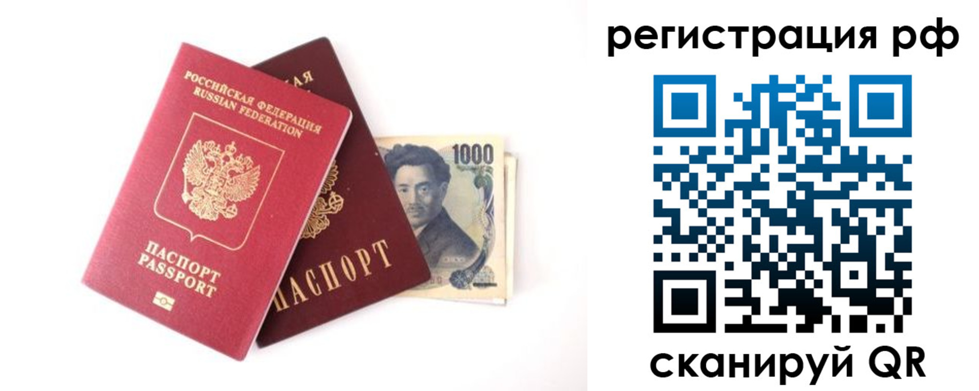 прописка паспорт в Истре