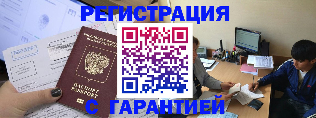 прописка в Истре