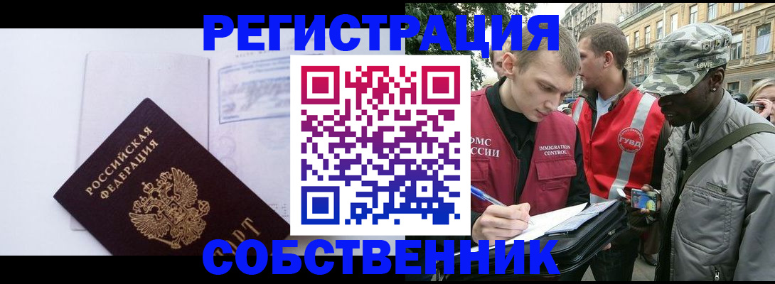 временная прописка в Истре