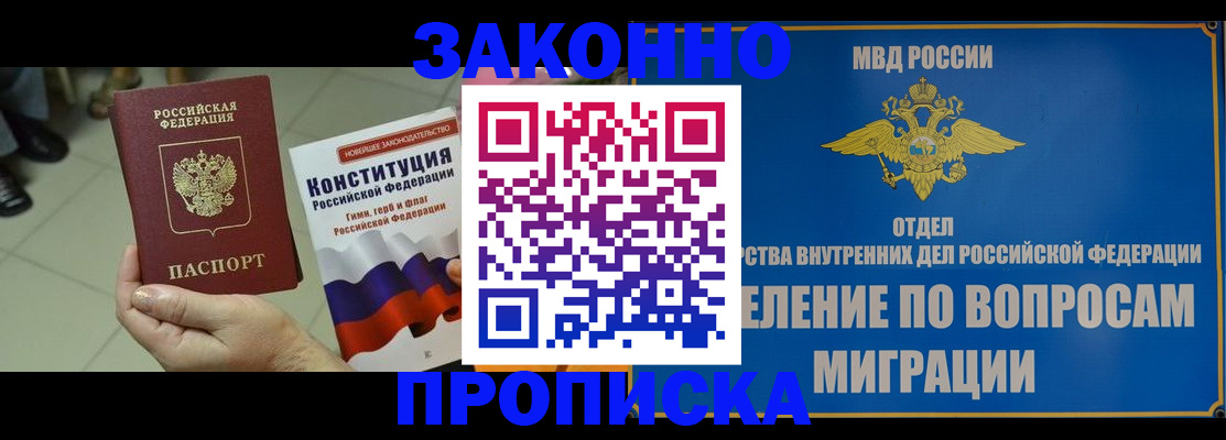 прописка для школы в Истре