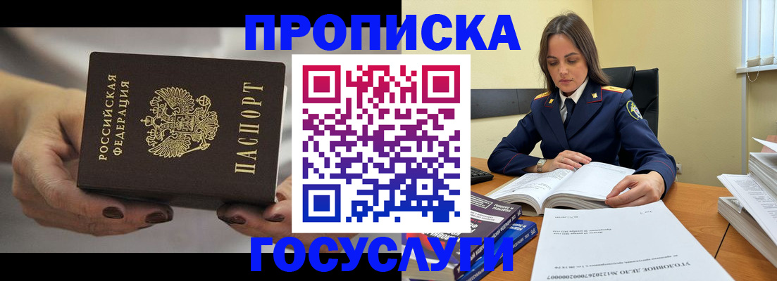 временная регистрация гарантия в Истре