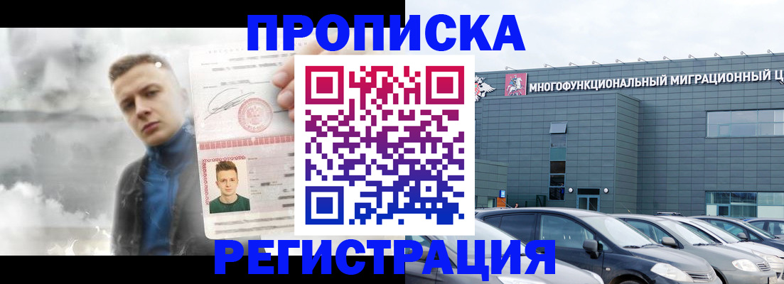 где прописаться в Истре