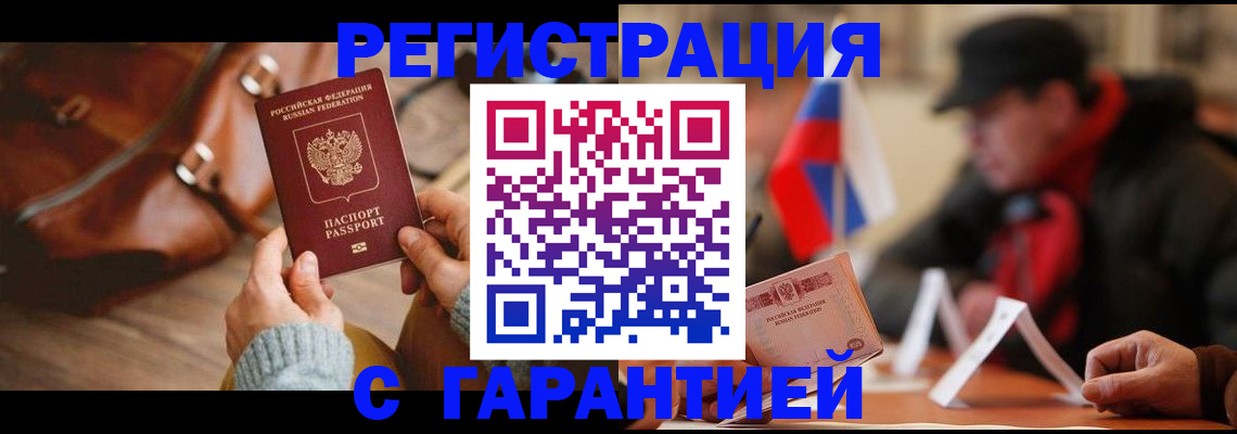 прописка ребенка в Истре