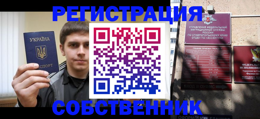 купить прописку в Истре