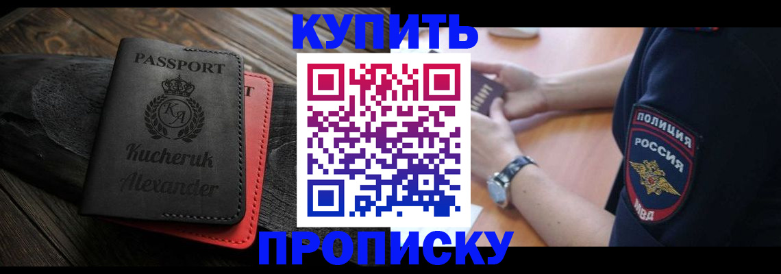 прописка штамп в Истре