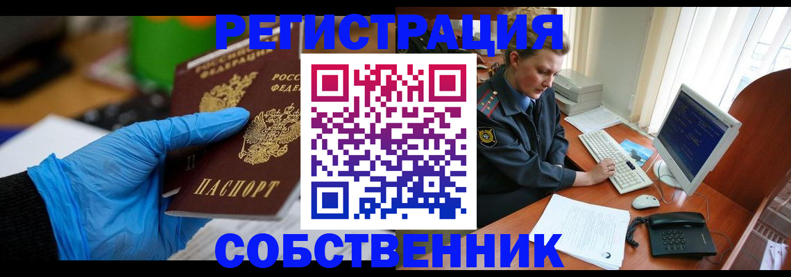 временная регистрация законно в Истре